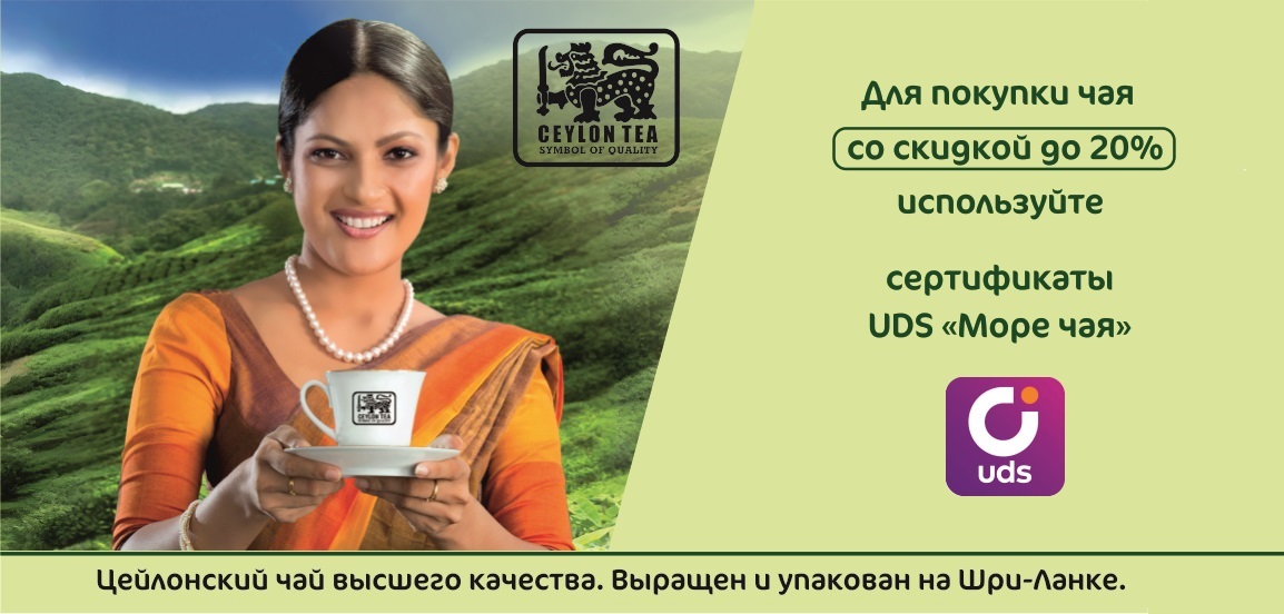 Где чай вырос, там и упакован.