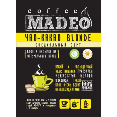 Кофе - Чао-Какао blonde, 100% арабика в обсыпке из светлого какао, 1 гр.