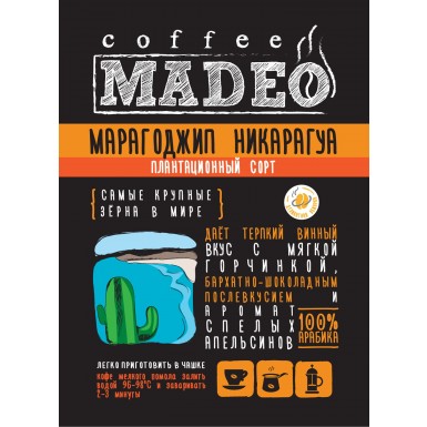 Кофе - Марагоджип Никарагуа, арабика, в зернах, 1 гр.