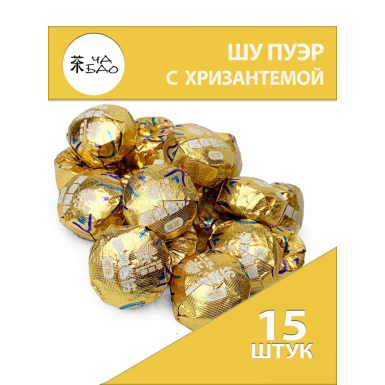Чай Шу Пуэр - С Хризантемой, прессованный мини точа, Китай, 15 шт.