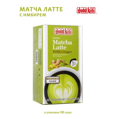 Напиток 'Gold Kili' - Латте Матча Имбирный, быстрорастворимый, Сингапур, 250 гр.