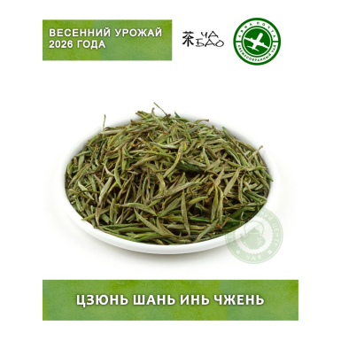 Чай китайский желтый, урожай 2026 - Цзюнь Шань Инь Чжень, Авиа, 10 гр.