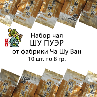 Чай Пуэр Шу - Набор пробников блинов №1, 6*8гр. - 48 гр., Китай
