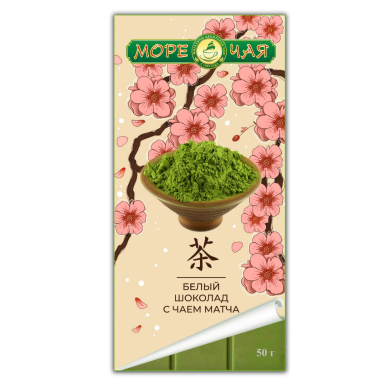 Шоколад белый с чаем Матча - 'Море Чая', картон, Россия, 50 гр.