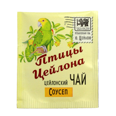 Чай цейлонский 'Птицы Цейлона' - Соусэп, в индивидуальных конвертах, 20 пак.