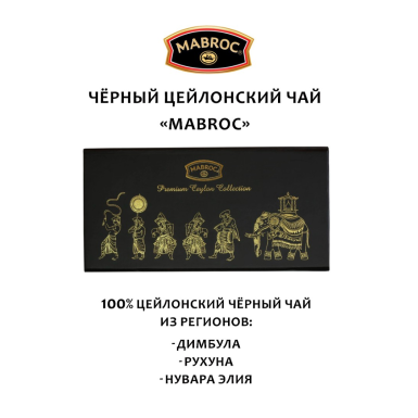 Чай чёрный - Набор чая из 3 регионов (Димбула, Рухуна, Нувара Элия), 225 гр.