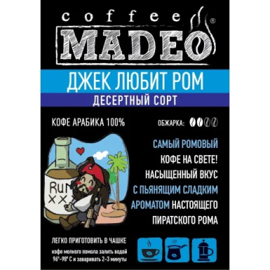 Кофе МАДЕО Джек Любит Ром, Россия, 1 гр.