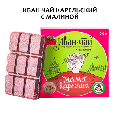 Иван-чай 'Мама Карелия' - С МАЛИНОЙ, прессованный, Россия, 70 гр.