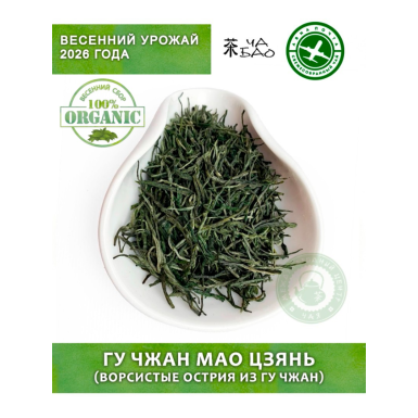 Чай зелёный, урожай 2026 - Гу Чжан Мао Цзянь (Ворсистые острия из Гу Чжан), Авиа, 30 гр.
