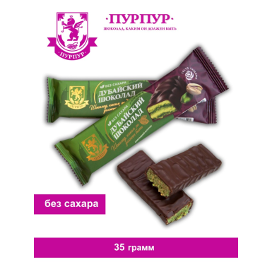 Шоколадный батончик без сахара 'Дубайский шоколад', 'Пурпур', 35 гр.
