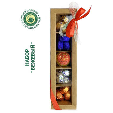Чайный набор - Коробочка 'Бежевая', набор ассорти китайского чая