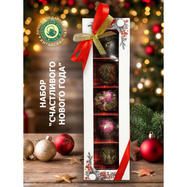 Чайный набор - Коробочка 'Счастливого нового года', китайский чай ассорти