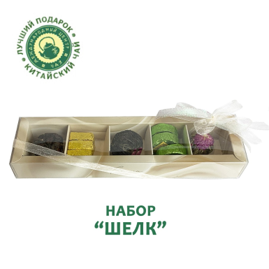 Чайный набор - Коробочка 'Шёлк', набор ассорти китайского чая