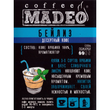 Кофе ТМ 'Мадео' - Бейлиз, 100% арабика, в зернах, 500 грамм