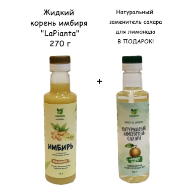 Жидкий корень имбиря 'LaPianta', Россия, 270 г