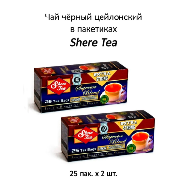 Чай чёрный пакетированный ТМ 'Шери' - Синяя пачка, 25 пак. * 2 шт.