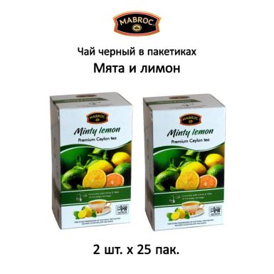 Чай зелёный цейлонский в пакетиках 'Маброк'  - Мята и лимон, 25 пак. * 2 шт.