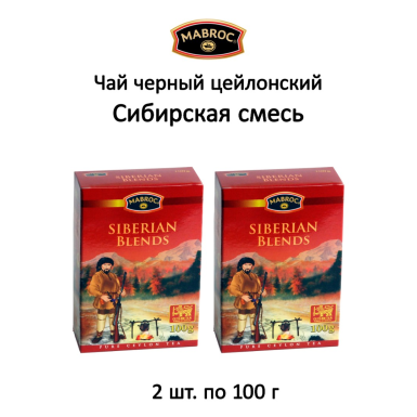 Чай чёрный цейлонский 'Маброк' - Сибирская смесь, картон, 100 гр. * 2 шт.