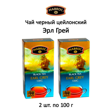 Чай чёрный цейлонский 'Маброк'  - Эрл Грей (с бергамотом), среднелистовой, картон, 100 гр. * 2 шт.