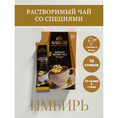 Напиток 'Наргис' - С имбирем, быстрорастворимый, Индия, 200 гр.