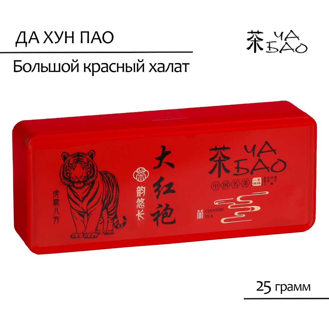 Чай улун Да Хун Пао (Большой Красный Халат) в банке "Тигр", Китай, 25 гр.